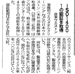 岐阜新聞経済欄