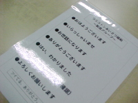 あいさつ唱和カードの写真