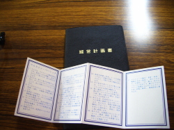 経営計画書とクレドの写真